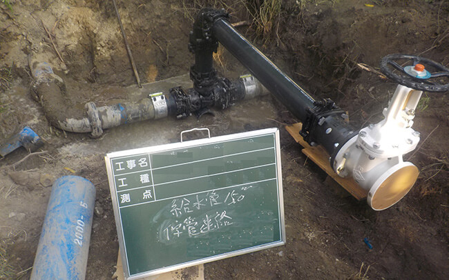 給水管分岐工事